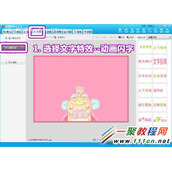 利用美图秀秀动画闪字制作闪字方法