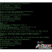 MySQL中max_allowed_packet设置过小导致记录写入失败的解决办法