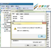 无法启动MYSQL服务”1067 进程意外终止”解决办法