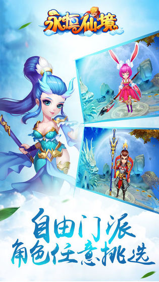 永恒仙境下载最新版
