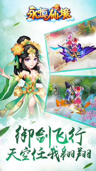 永恒仙境下载最新版