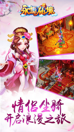 永恒仙境下载最新版