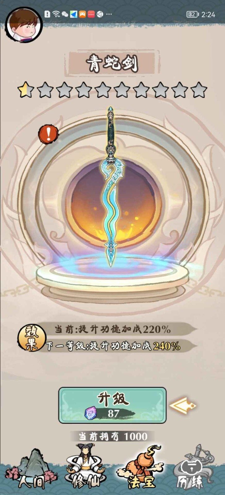 白蛇仙缘录下载