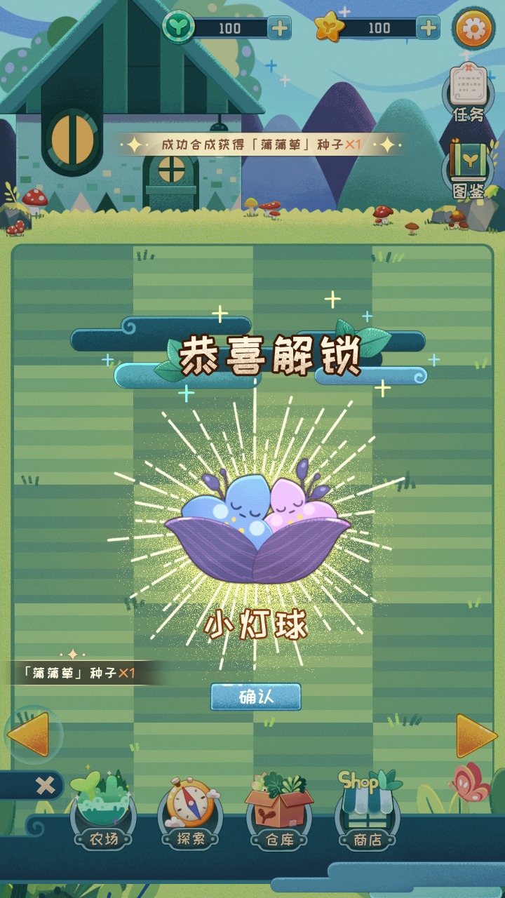 星旅种植记下载安装