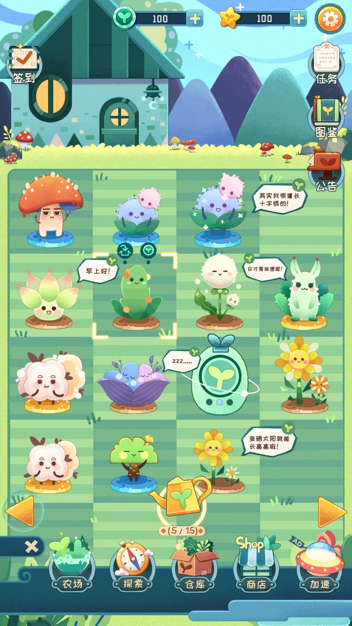 星旅种植记下载安装