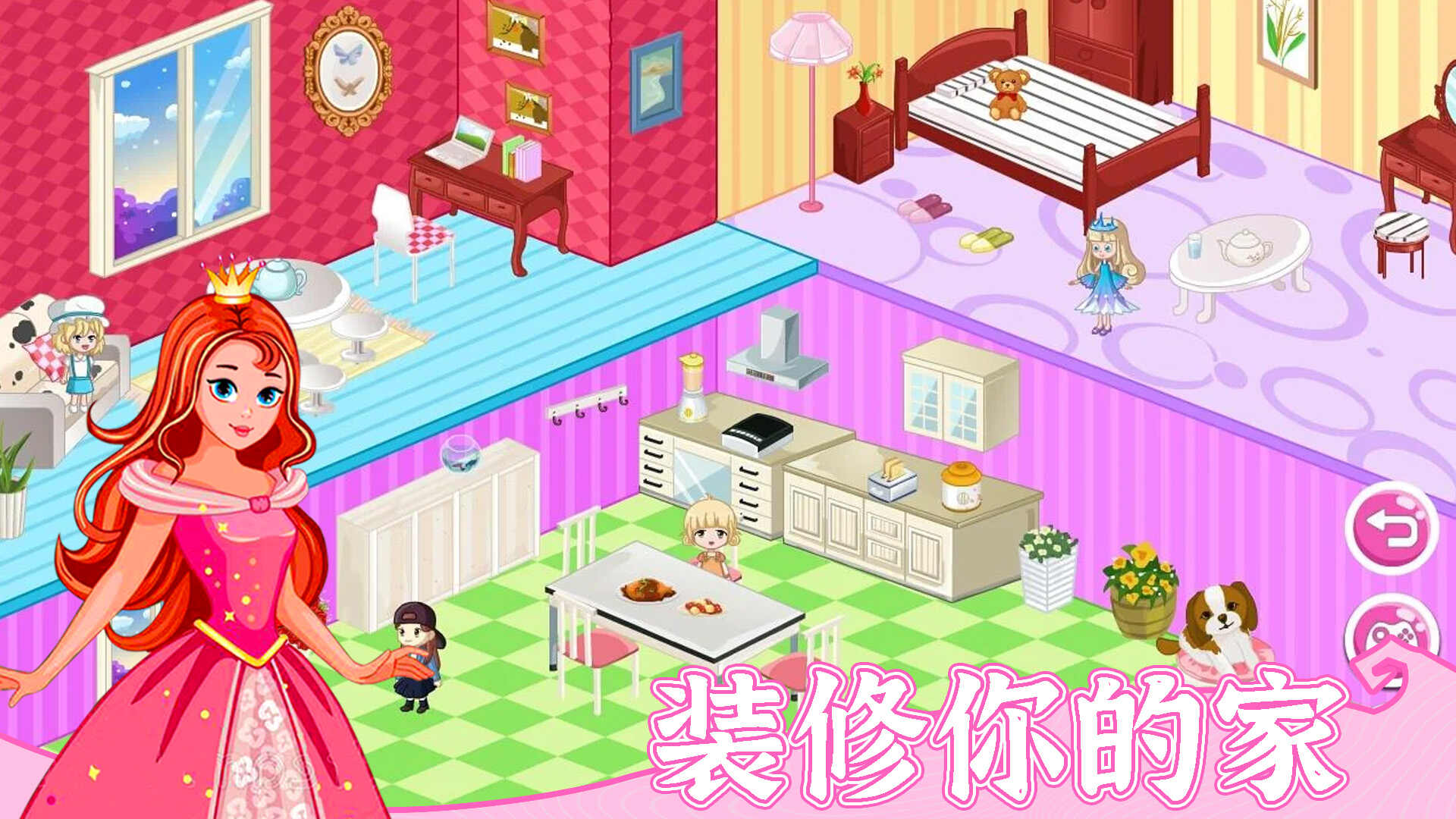 梦想房间设计改造正版