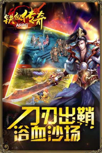铁血沙城破解版
