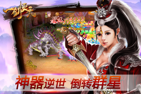 一剑灭天九游版