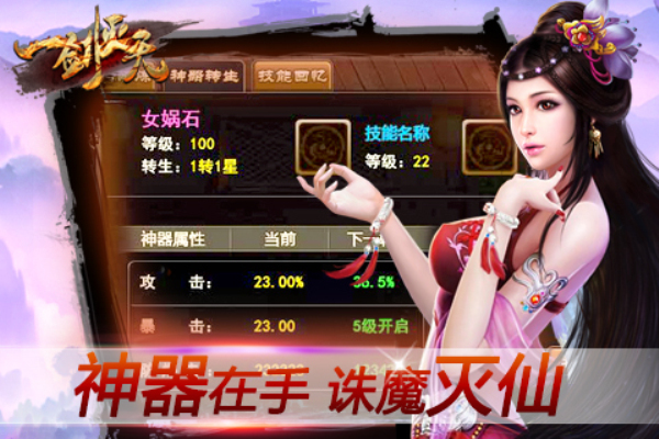 一剑灭天九游版