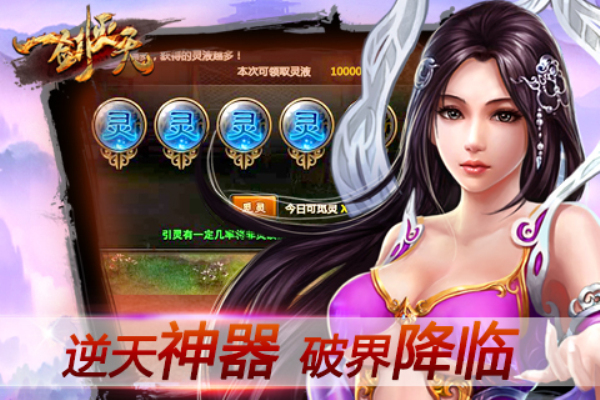 一剑灭天九游版