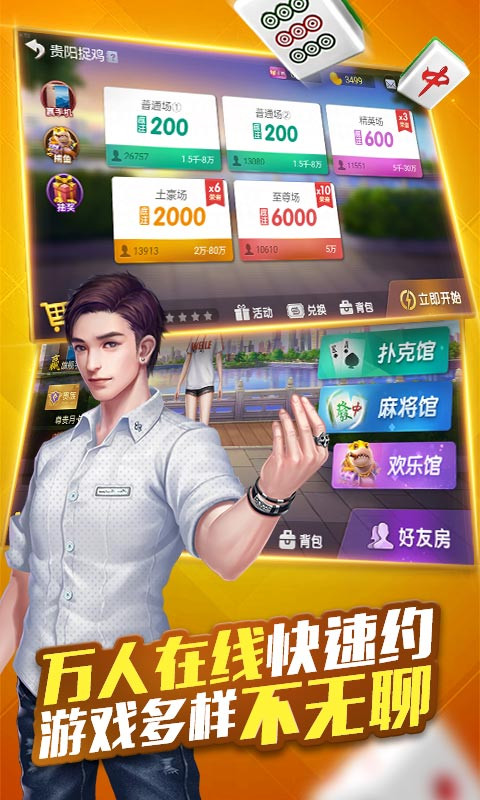 微乐捉鸡麻将