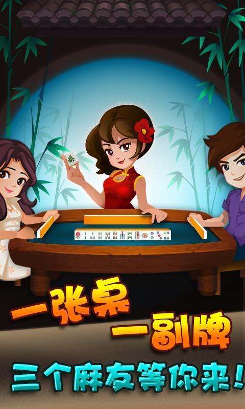 真人麻将
