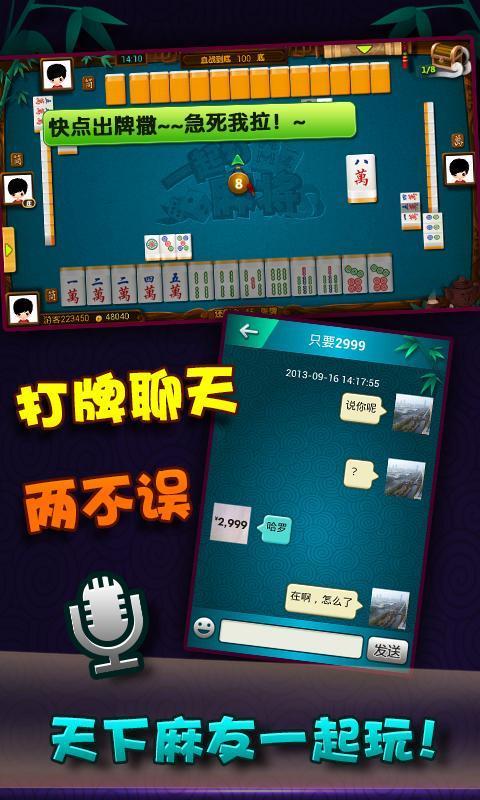 真人麻将