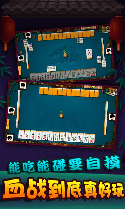 真人麻将