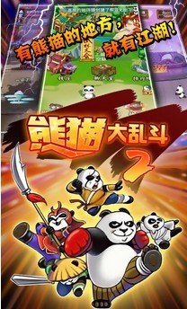 熊猫大乱斗2