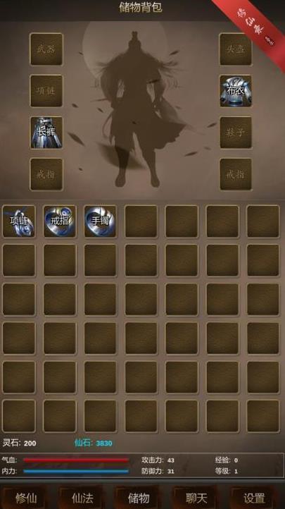 修仙录最新版