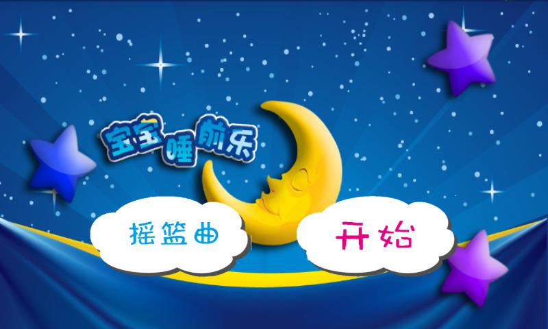 睡前小故事