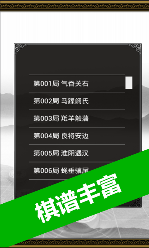象棋残局