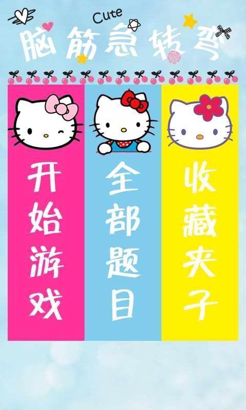 脑筋急转弯