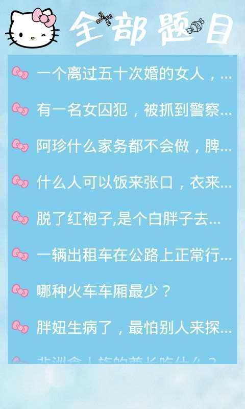 脑筋急转弯