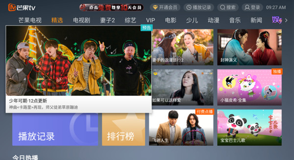 芒果tv中国版