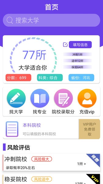 山东高考志愿录取查询