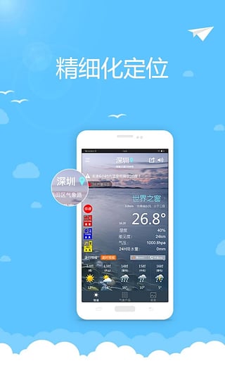 深圳天气