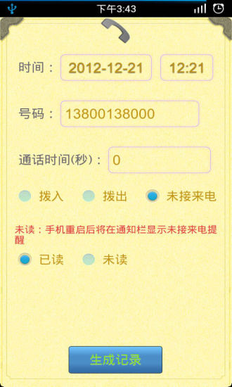 通话记录生成器最新版