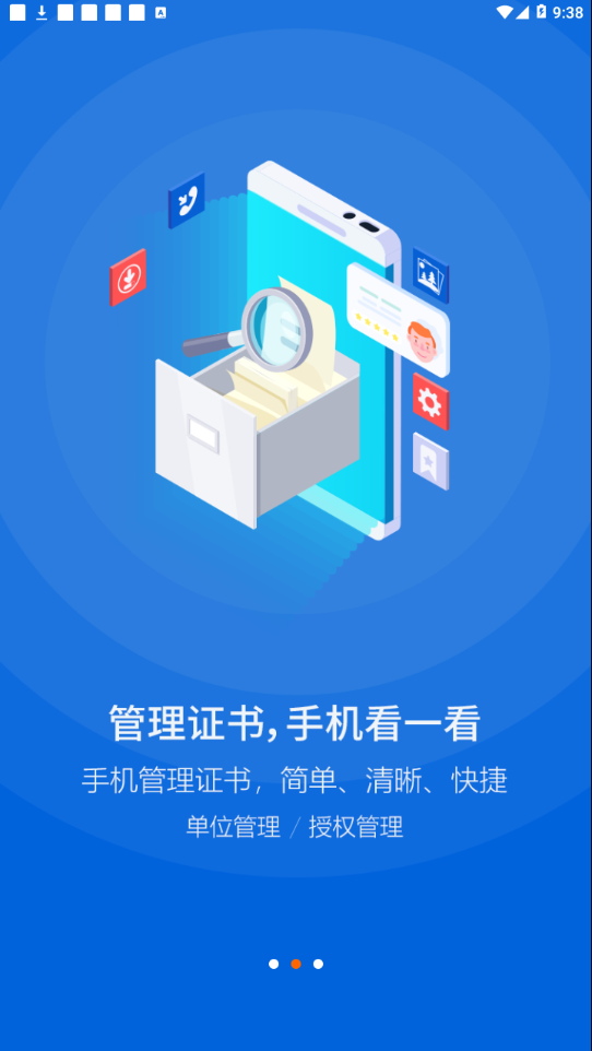 中招互连Pro