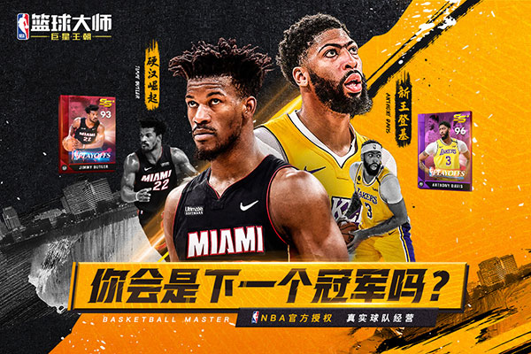 NBA篮球大师无限钻石破解版