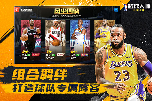 NBA篮球大师无限钻石破解版