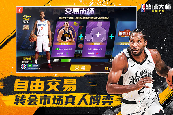 NBA篮球大师无限钻石破解版