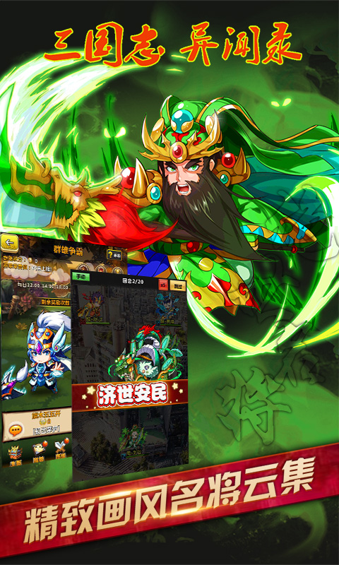 群雄异闻录（456BT）
