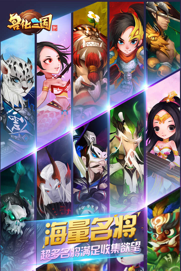 兽化三国果盘版