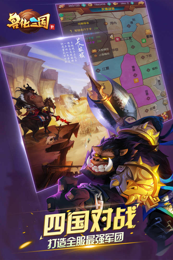 兽化三国果盘版