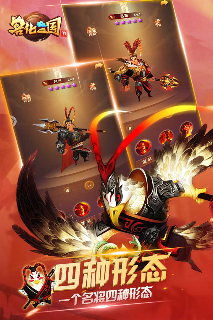 兽化三国果盘版