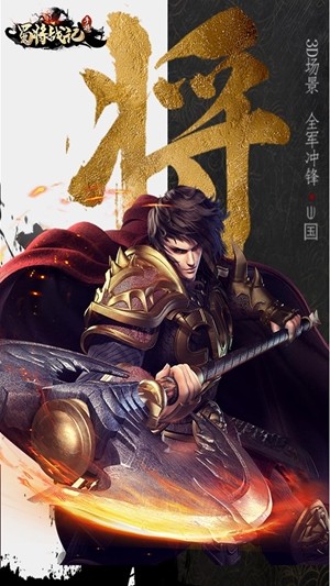 蜀将战记（百抽红包版）果盘版