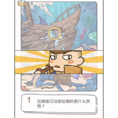 烧脑大师海底的秘密通关攻略