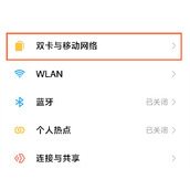 miui13如何打开5g模式