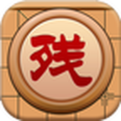 象棋残局