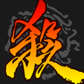 三国杀(大师赛)