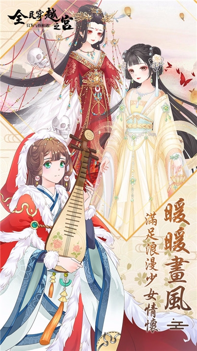 全民穿越之宫破解版