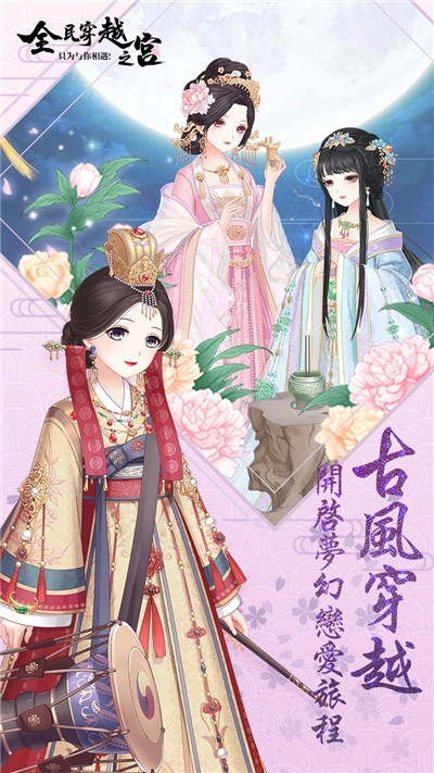 全民穿越之宫破解版