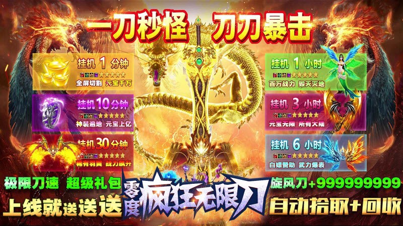 零度疯狂无限刀