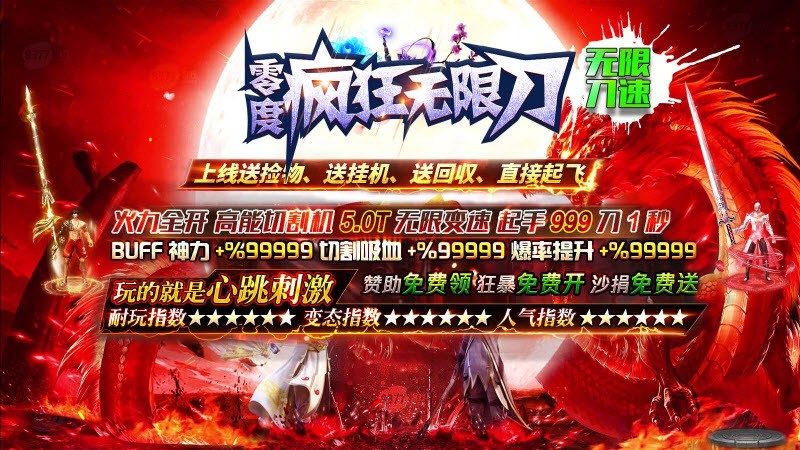 零度疯狂无限刀