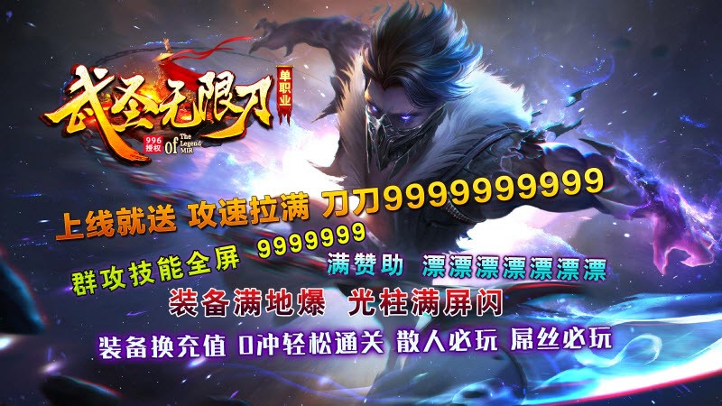 武圣单职业无限刀手游