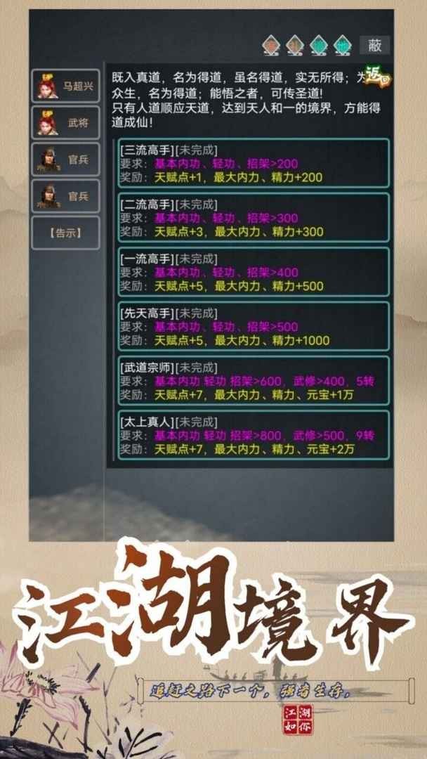 永梦江湖游戏安卓版