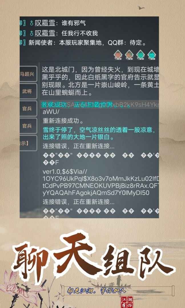 永梦江湖游戏安卓版