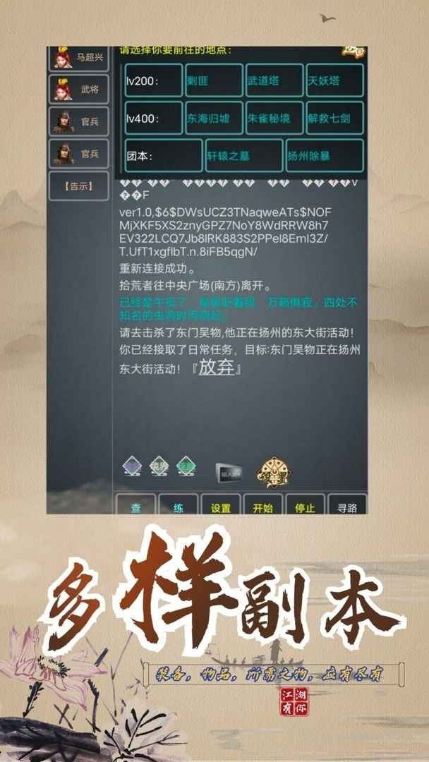 永梦江湖游戏安卓版