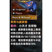 云顶之弈s8努努技能一览